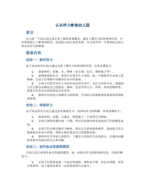 认识浮力教案幼儿园