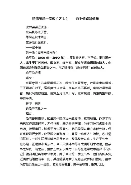 诗情笔意一笺传（之七）——俞平伯致潘伯鹰