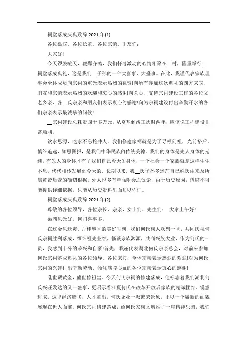 祠堂落成庆典致辞5篇