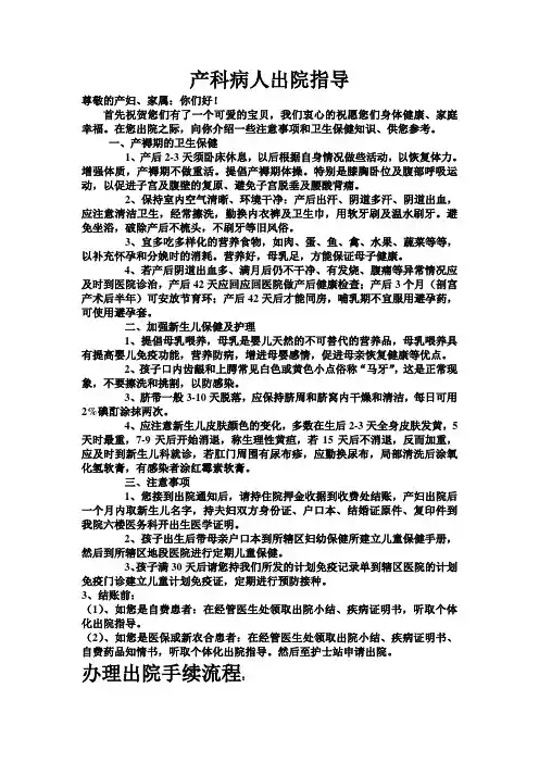 妇产科病人出院指导
