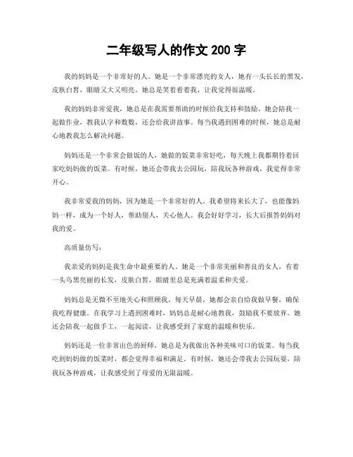 二年级写人的作文200字