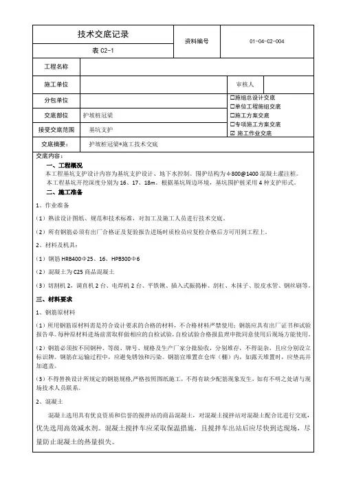技术交底冠梁
