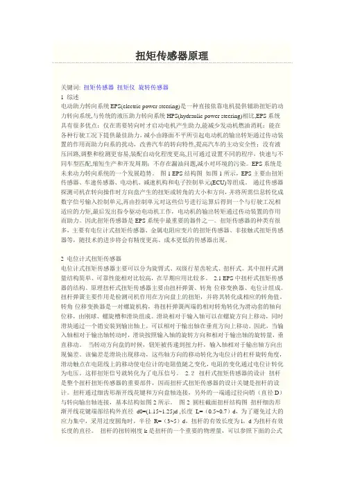 扭矩传感器原理