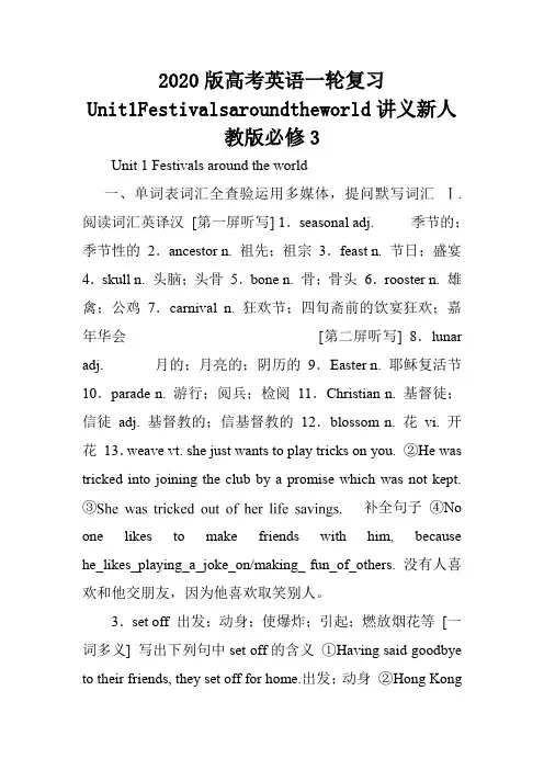 2020版高考英语一轮复习Unit1Festivalsaroundtheworld讲义新人教版必修3.doc