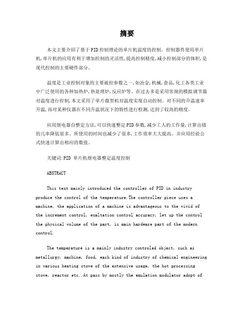 单片机开题报告