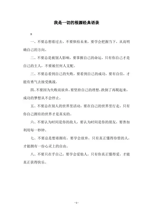我是一切的根源经典语录