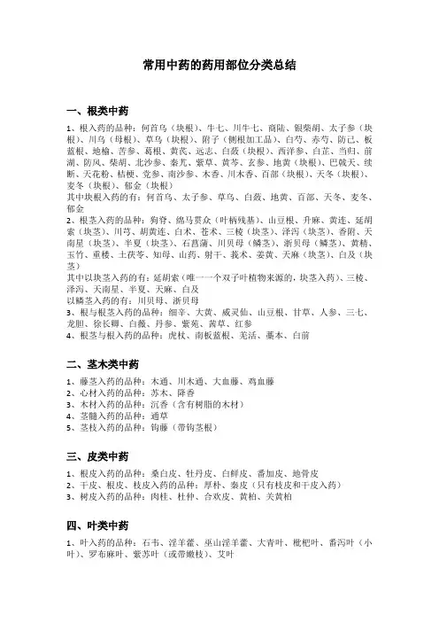 常用中药的药用部位分类总结