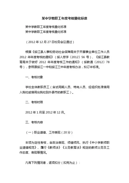 某中学教职工年度考核量化标准