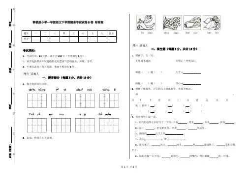 鄂教版小学一年级语文下学期期末考试试卷B卷 附答案