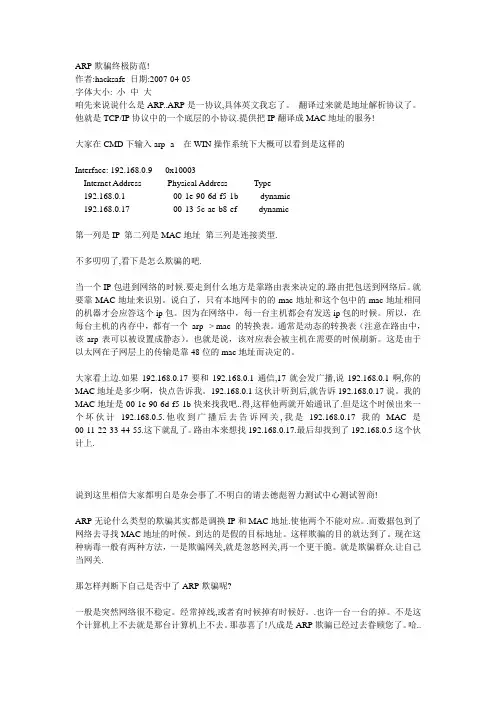 ARP欺骗终极防范