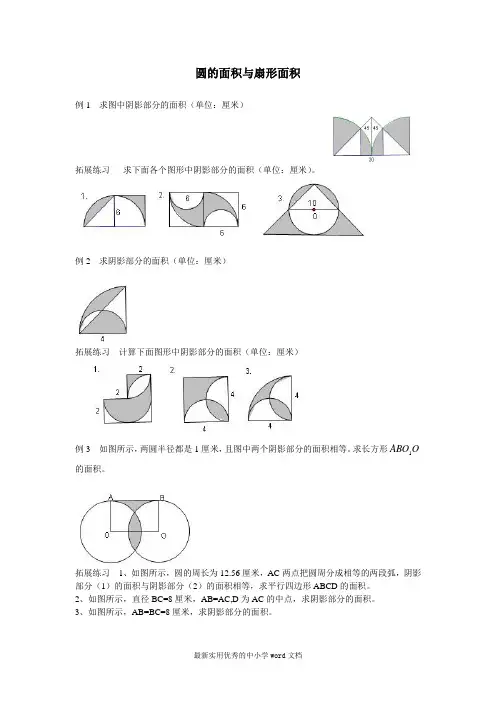 六年级奥数题：圆与组合圆面积