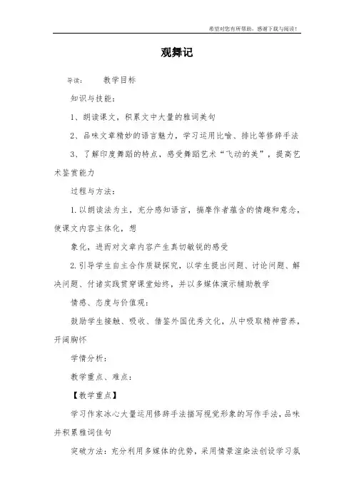 观舞记_1