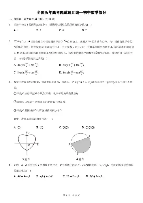 2019-2020学年度北师大实验中学新高一入学分班考试数学试题-含详细解析
