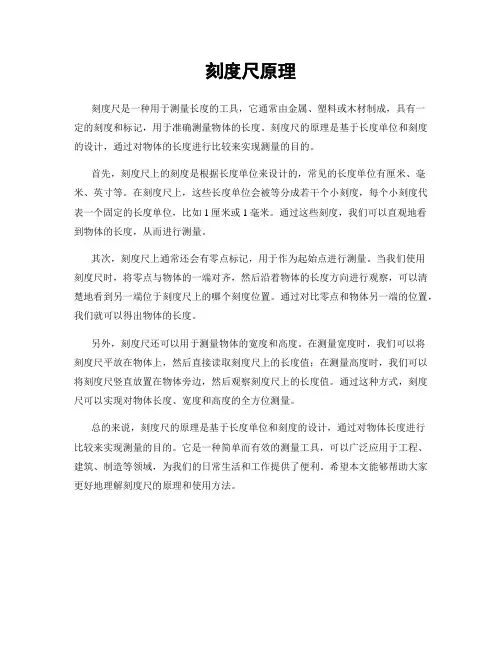 刻度尺原理