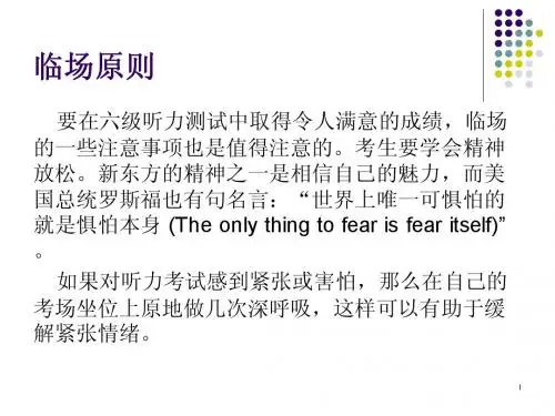 六级听力技巧：临场技巧总结 2