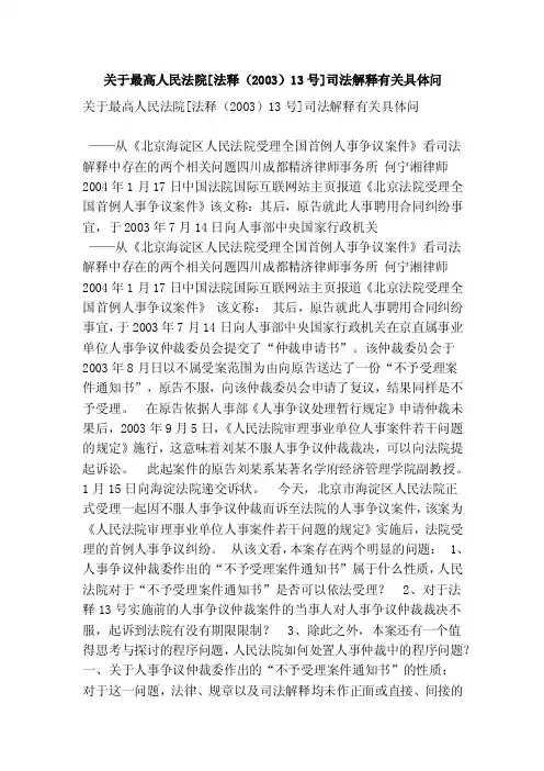 关于最高人民法院[法释（2003）13号]司法解释有关具体问（精简版）