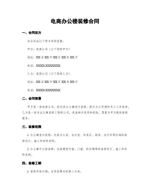 电商办公楼装修合同