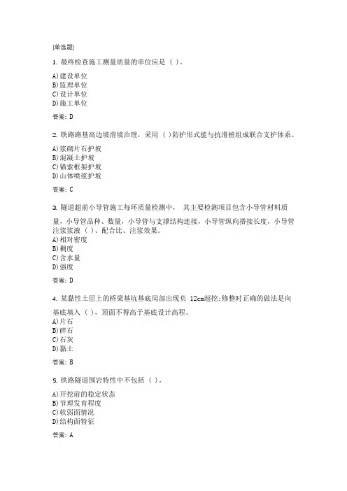 一级建造师_铁路工程真题及答案_2014