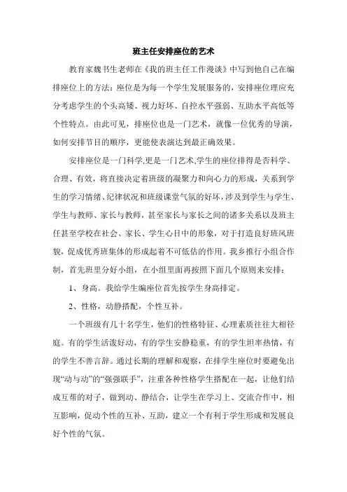 班主任安排座位的艺术
