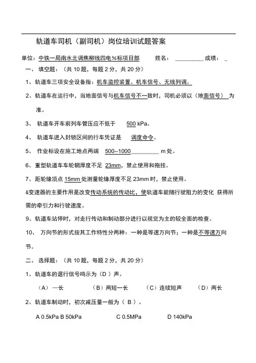 轨道车司机岗位培训试题答案