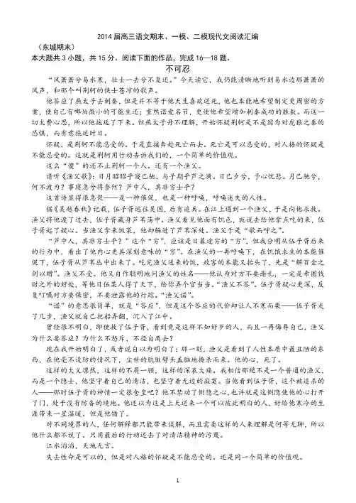 2014年北京各区高三语文期末一模二模试题分类汇编——现代文阅读