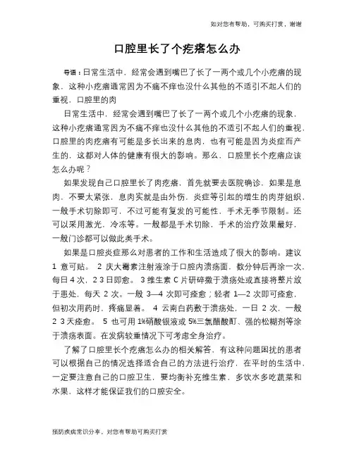 口腔里长了个疙瘩怎么办