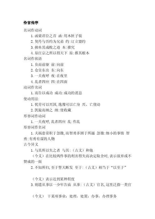 [笔记]伶官传序