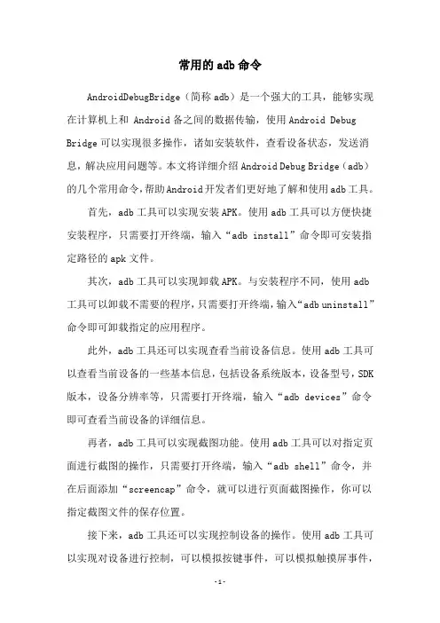 常用的adb命令