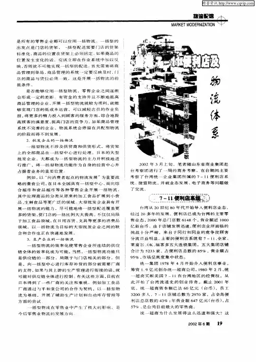 台湾7—11便利店及物流体系
