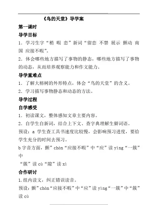 《鸟的天堂》导学案
