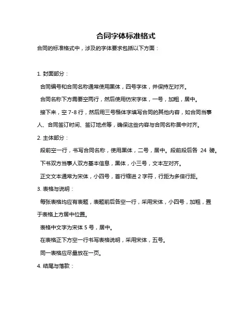 合同字体标准格式