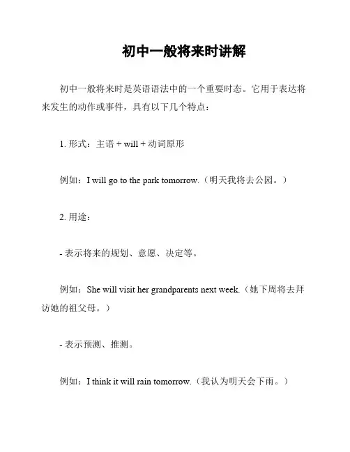 初中一般将来时讲解