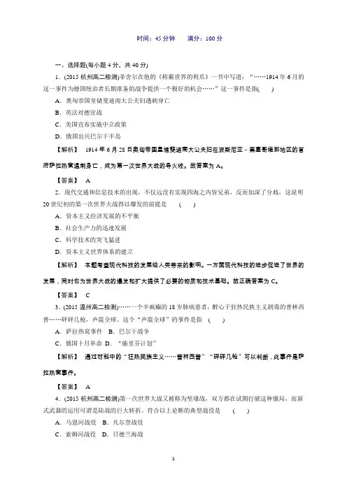 新高中历史选修三(人教版)同步练习：第一单元第一次世界大战测试卷