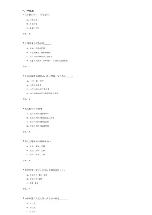 应用文写作训练考试复习资料