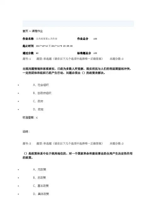 南大网院公共政策第一次作业(4)