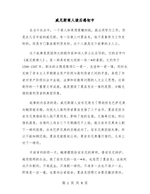 威尼斯商人读后感初中(六篇)