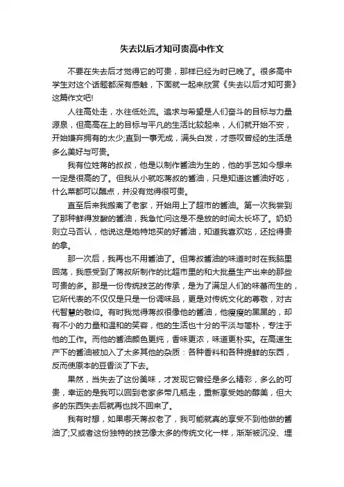失去以后才知可贵高中作文
