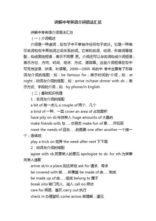 讲解中考英语介词语法汇总