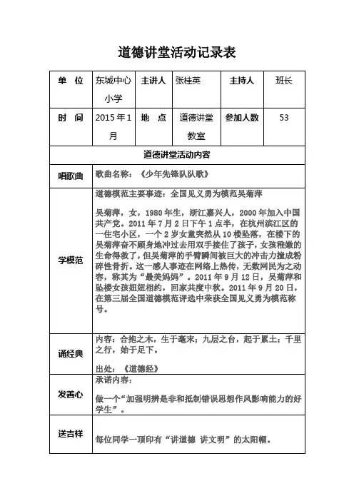 五(3)道德讲堂活动记录表(内容)
