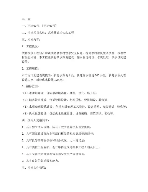 武功饮水工程招标信息(3篇)