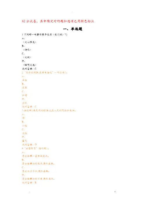 2020超星中华诗词之美期末考试答案