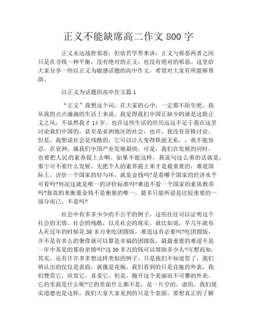 正义不能缺席高二作文800字