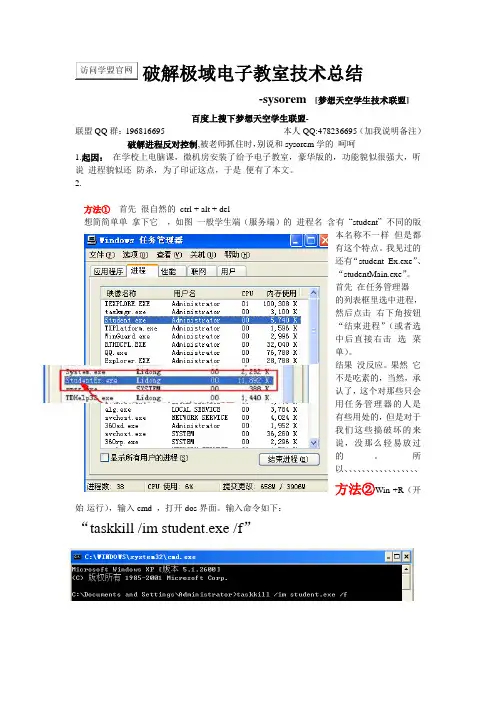 破解极域电子教室技术总结-梦想天空学生联盟