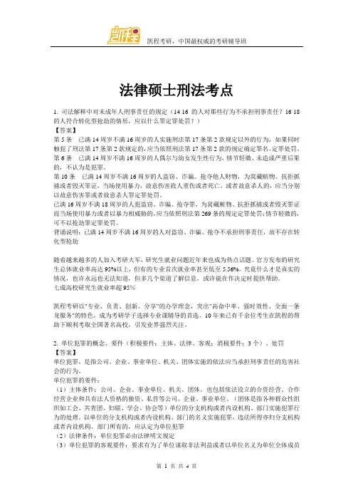 法硕刑法考点