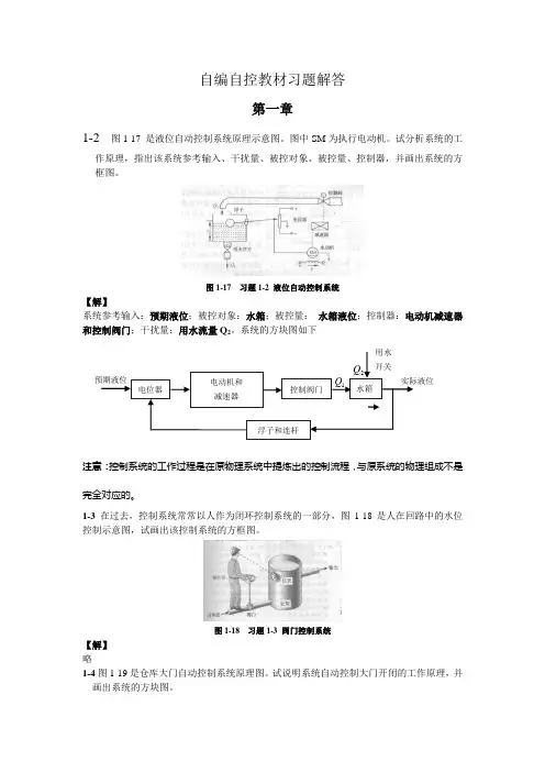 自编自控教材习题解答