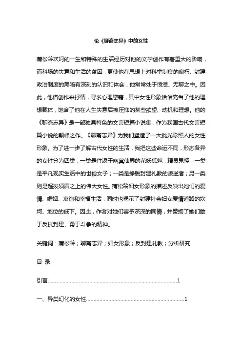 论《聊斋志异》中的女性