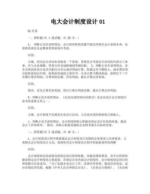电大会计制度设计