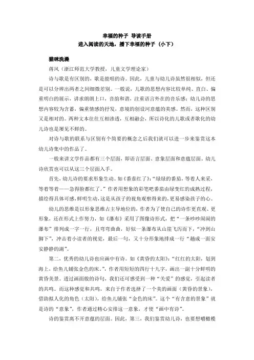 幸福的种子 导读手册  小下