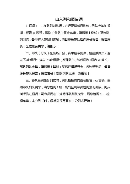 出入列和报告词