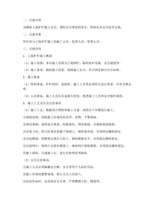 工地护栏安全技术交底模板